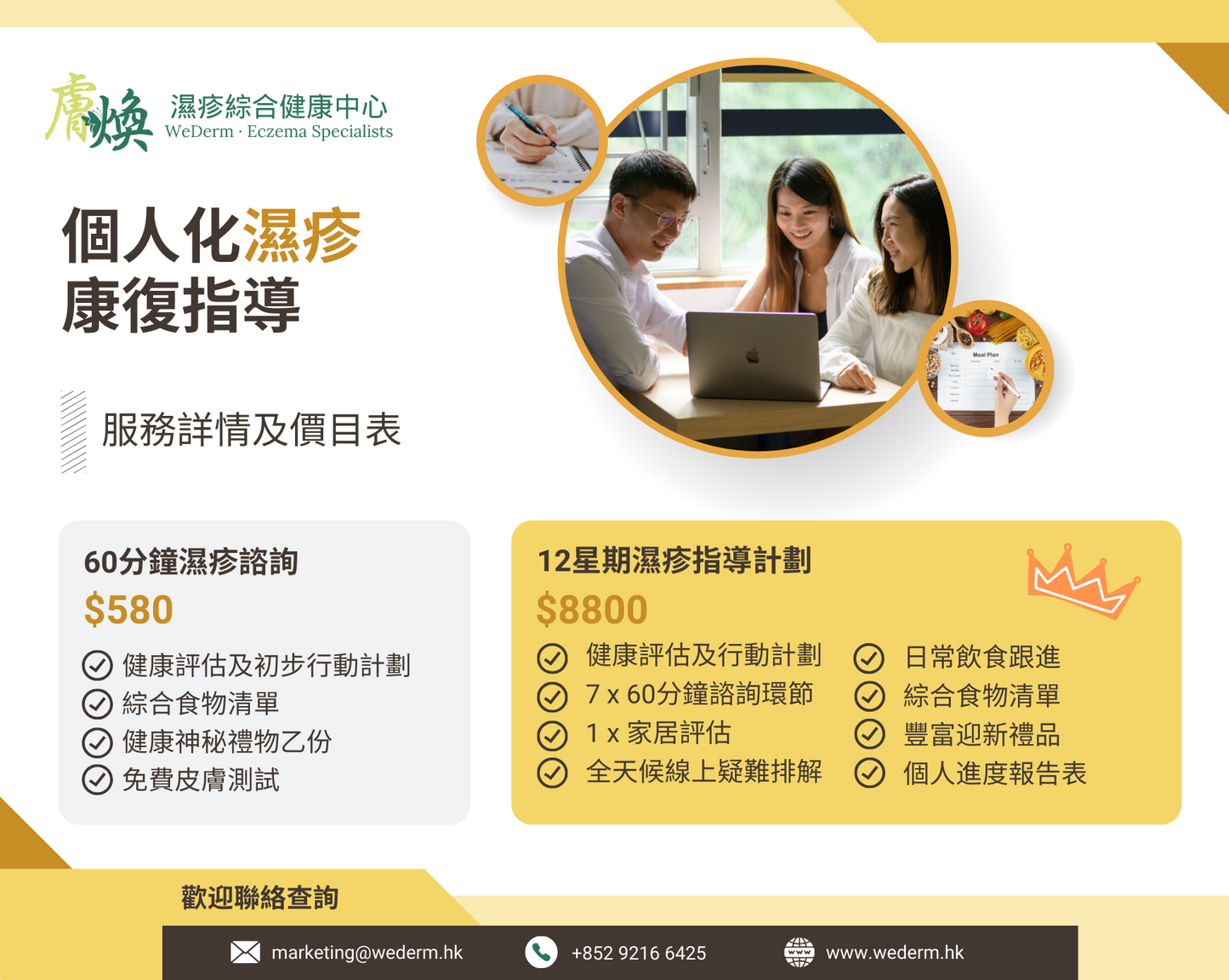 12星期濕疹指導計劃