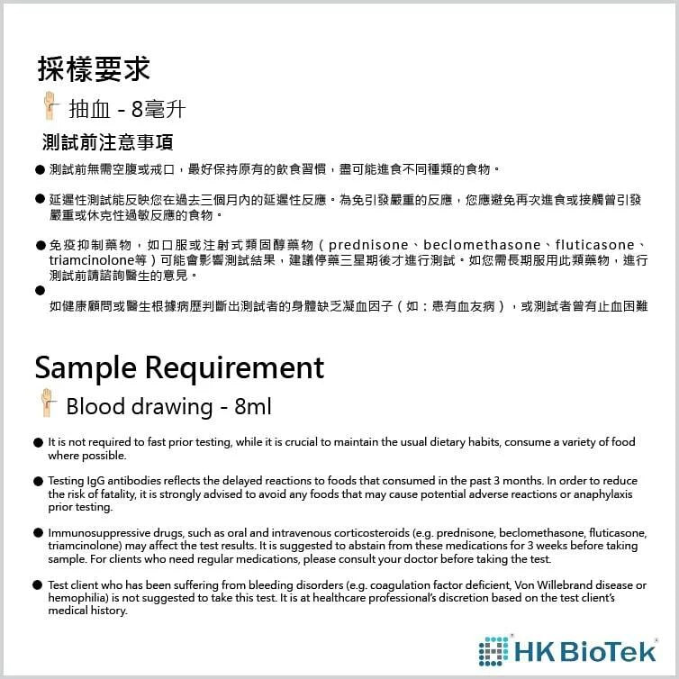 【美國 BioTek】全面組合 食物敏感測試(IgE, IgG & IgA 急性及延遲性)