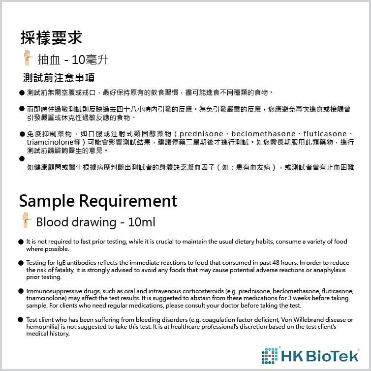 【美國 BioTek】常見食物 食物敏感測試(IgE 急性)