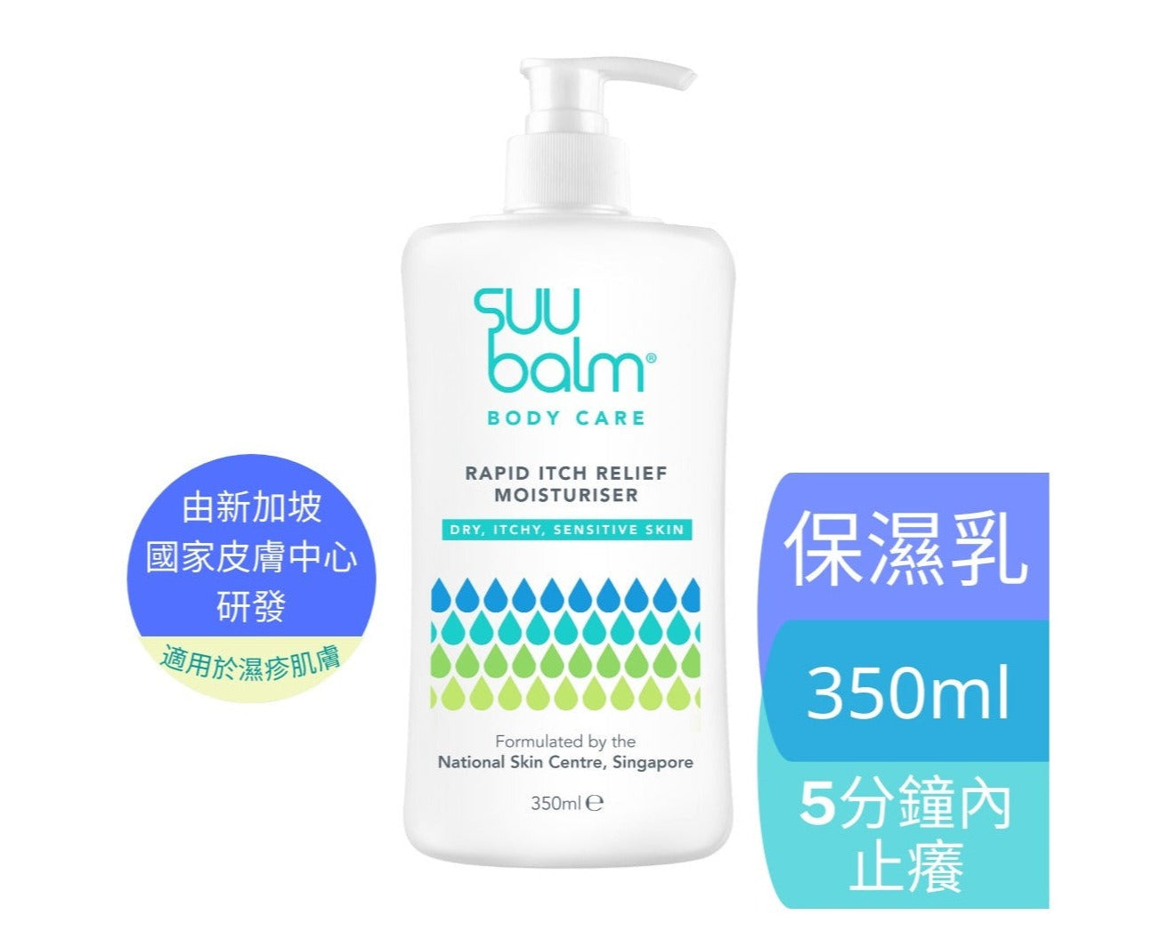 【Suu Balm】 速效舒敏保濕乳 Fast-Acting Soothing Moisturiser 75ml/350ml