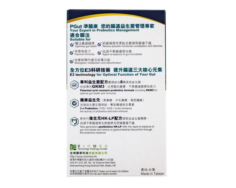【PGut】腸禦力益生菌 E3 PGut Premium