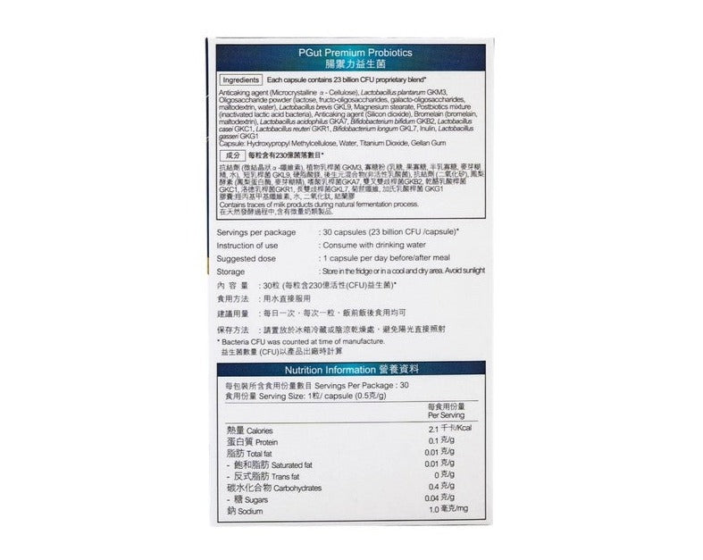 【PGut】腸禦力益生菌 E3 PGut Premium