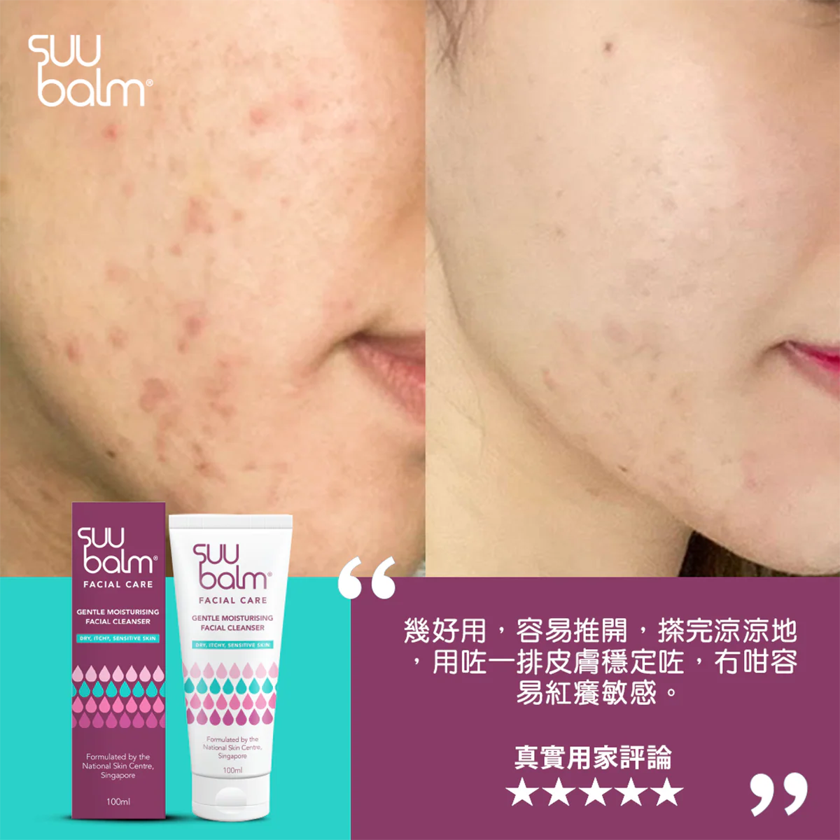 【Suu Balm】 速效舒敏保濕潔面乳 Fast-Acting Soothing Moisturizing Cleanser 100ml