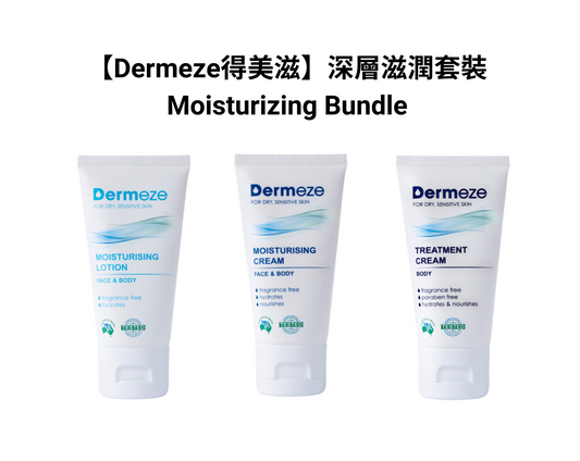 【Dermeze 得美滋】深層滋潤套裝 Moisturizing Bundle