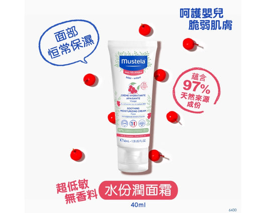 【法國 Mustela】超低敏無香料水份潤面霜 Moisturizing Face Cream (Fragrance Free) for Very Sensitive Skin