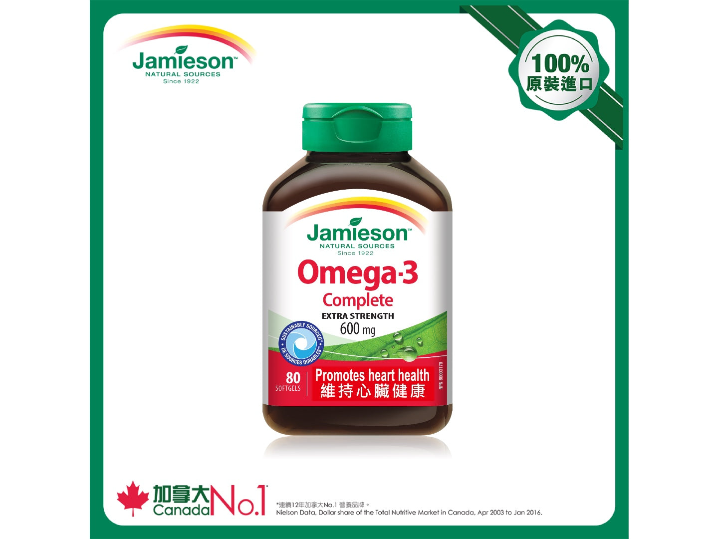 【Jamieson】奧米加3完善配方600毫克 80粒 Omega-3 Complete 80‘s