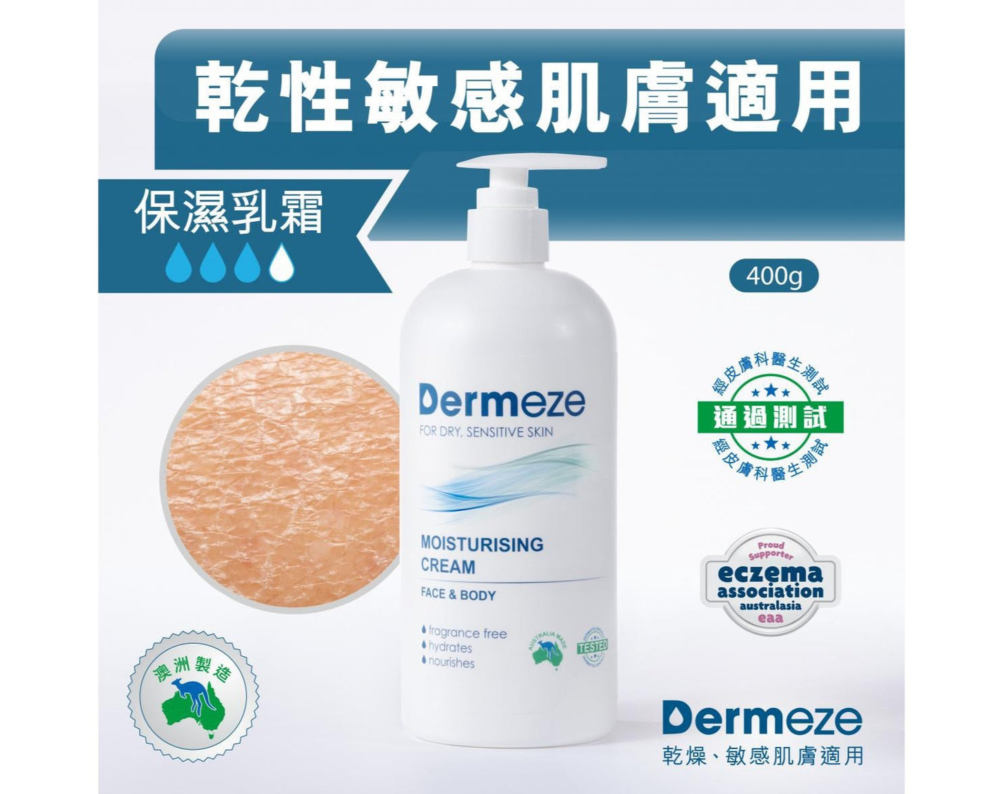 得美滋保濕乳霜 Dermeze Moisturising Cream 40ml / 400ml