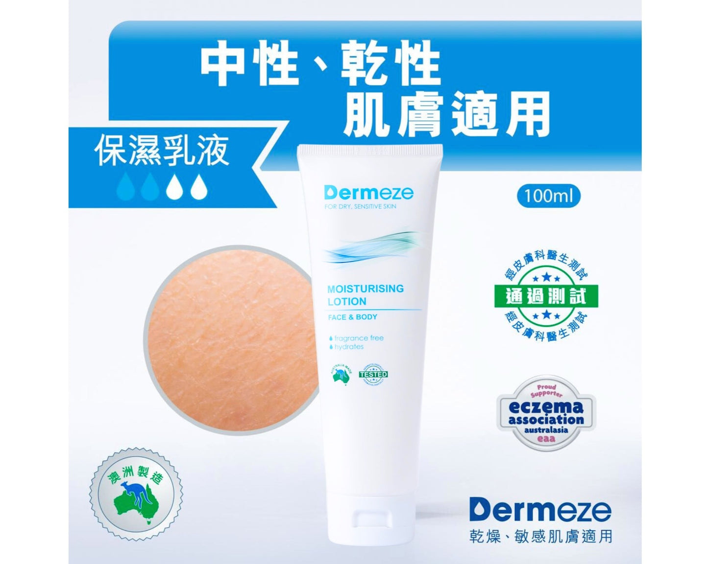 得美滋保濕乳液 Dermeze Moisturising Lotion 40ml / 100ml / 400ml