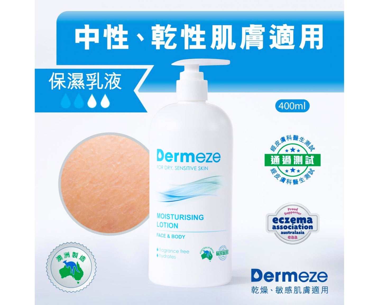 得美滋保濕乳液 Dermeze Moisturising Lotion 40ml / 100ml / 400ml