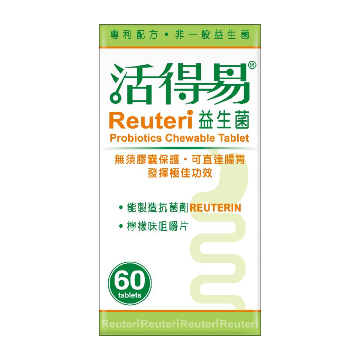 活得易益生菌咀嚼片(檸檬味) 60粒裝 Reuteri Probiotics Chewable Tablet (Lemon) 60 Tablets