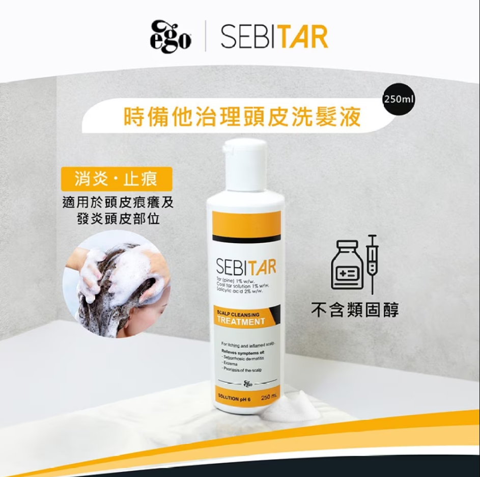【Ego】時備他頭皮洗髮液 Sebitar 250ml