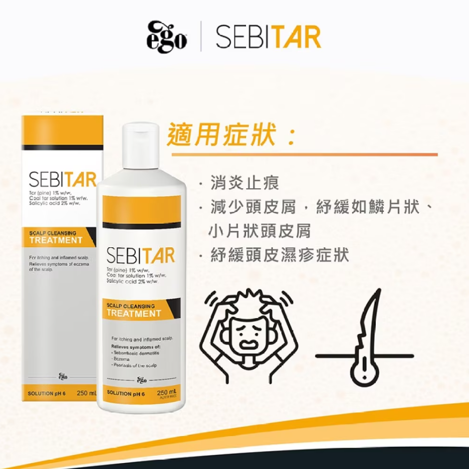 【Ego】時備他頭皮洗髮液 Sebitar 250ml