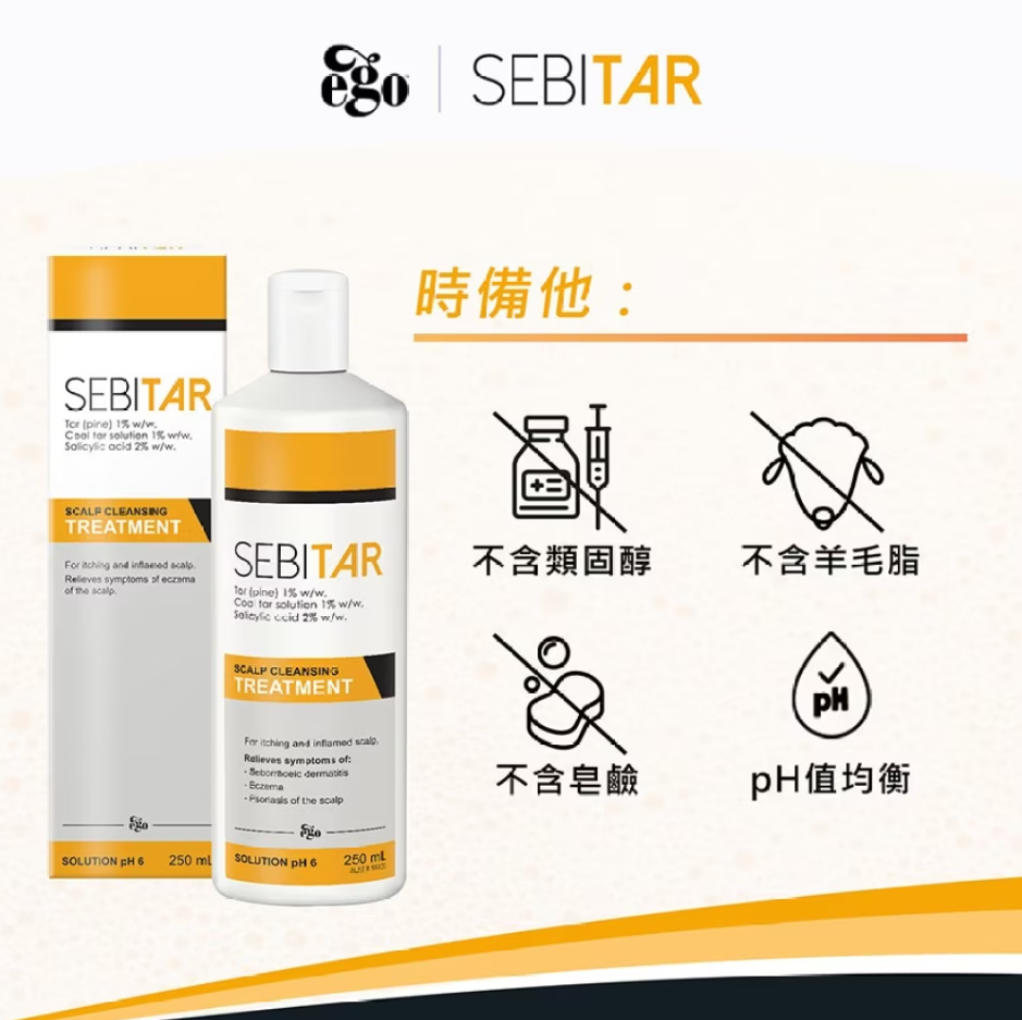 【Ego】時備他頭皮洗髮液 Sebitar 250ml
