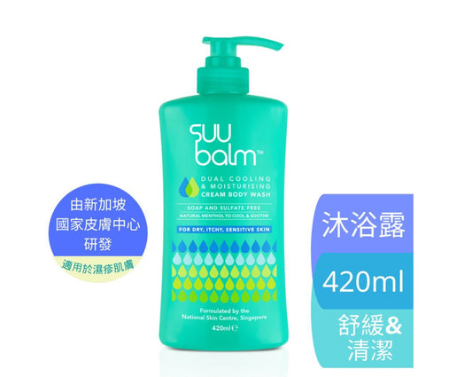 【Suu Balm】 速效舒敏沐浴露 Instant Soothing Body Wash 420ml/840ml