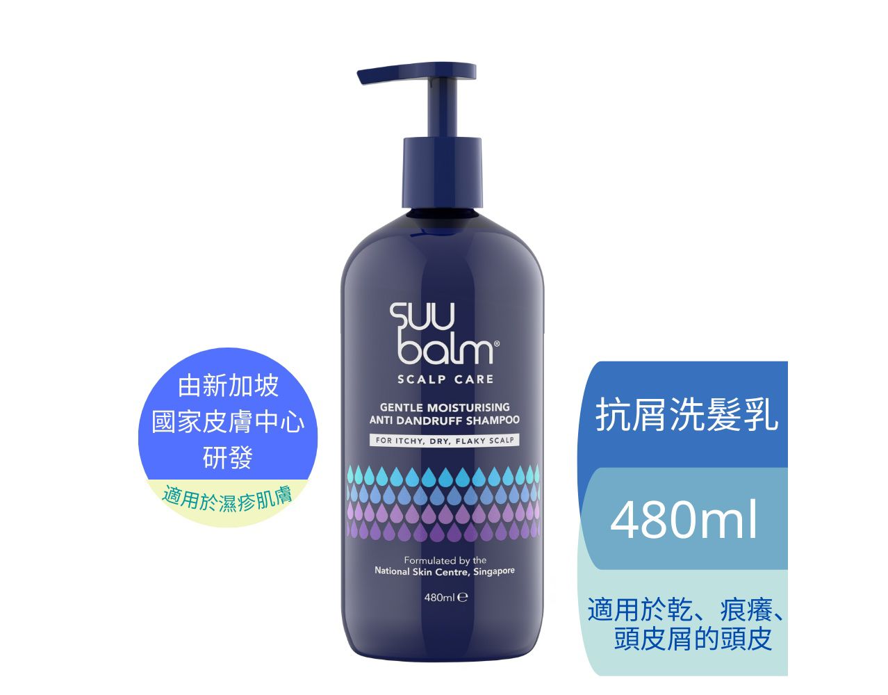 【Suu Balm】 速效舒敏抗屑洗髮乳 Fast-Acting Soothing Anti-Dandruff Shampoo 480ml