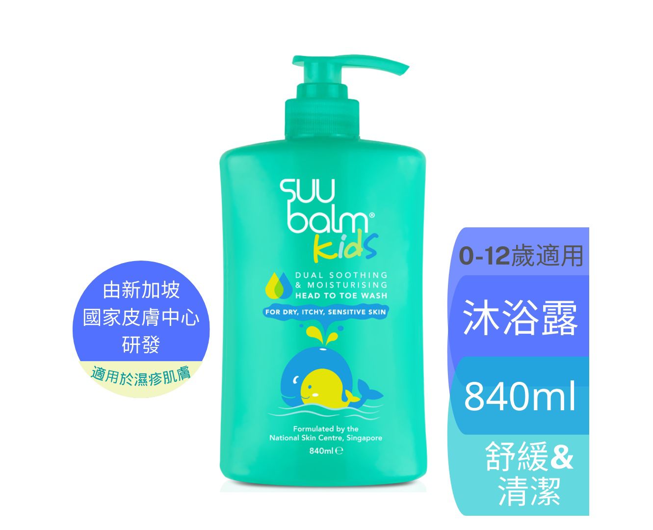 【Suu Balm】 速效舒敏沐浴露 (嬰幼兒配方) Instant Soothing Body Wash (Infant Formula) 420ml/840ml