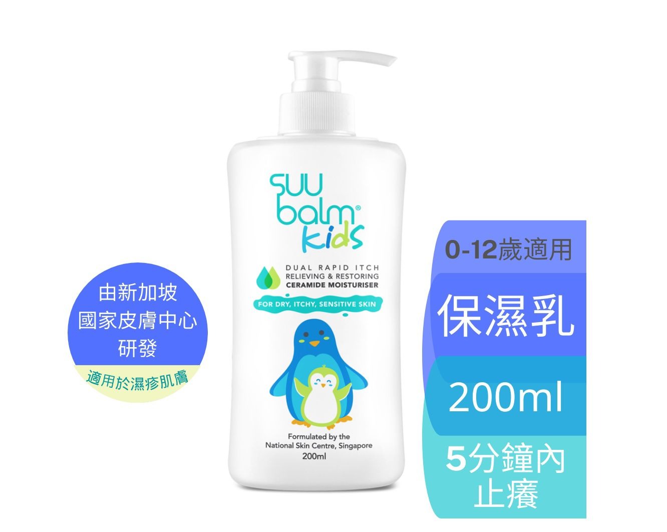 【Suu Balm】 速效舒敏保濕乳 (嬰幼兒配方) Fast-Acting Soothing Moisturiser (Infant Formula) 75ml/200ml