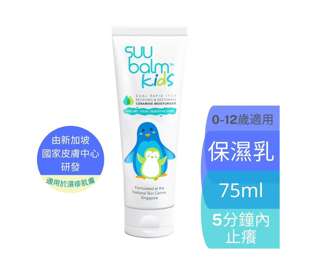 【Suu Balm】 速效舒敏保濕乳 (嬰幼兒配方) Fast-Acting Soothing Moisturiser (Infant Formula) 75ml/200ml