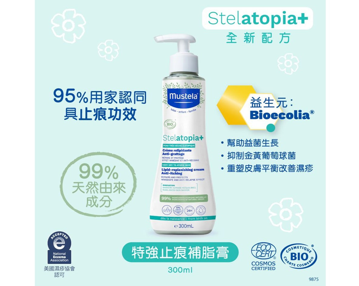 【法國 Mustela】Stelatopia+ 特强止痕補脂潤膚膏 Anti-Itching Lipid-Replenishing Cream 300ml - 醫護獨家