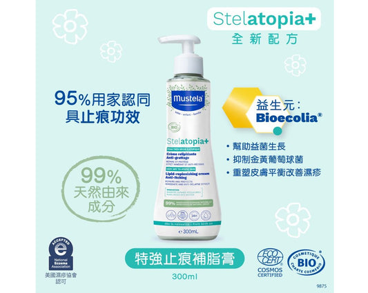 【法國 Mustela】Stelatopia+ 特强止痕補脂潤膚膏 Anti-Itching Lipid-Replenishing Cream 300ml - 醫護獨家