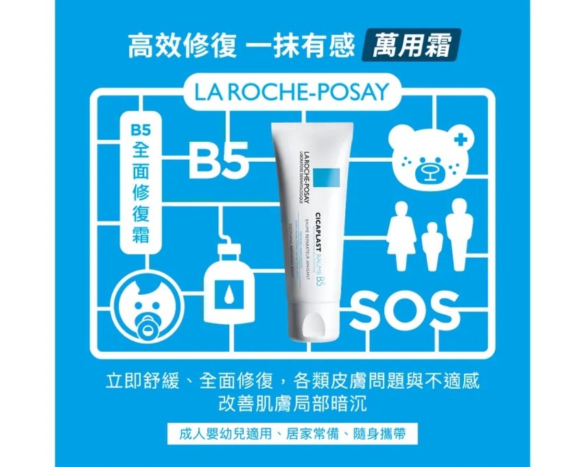 【La Roche-Posay】B5+萬用修復霜 Cicaplast Baume B5+ 40ml/100ml