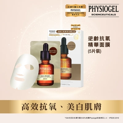 【Physiogel】逆齡抗氧精華面膜 5片裝 (25ml x 5片)