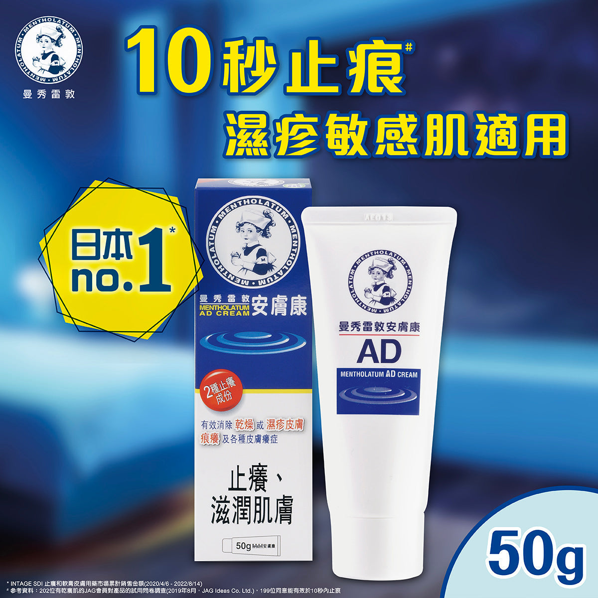 【曼秀雷敦】曼秀雷敦AD安膚康軟膏 50g/145g