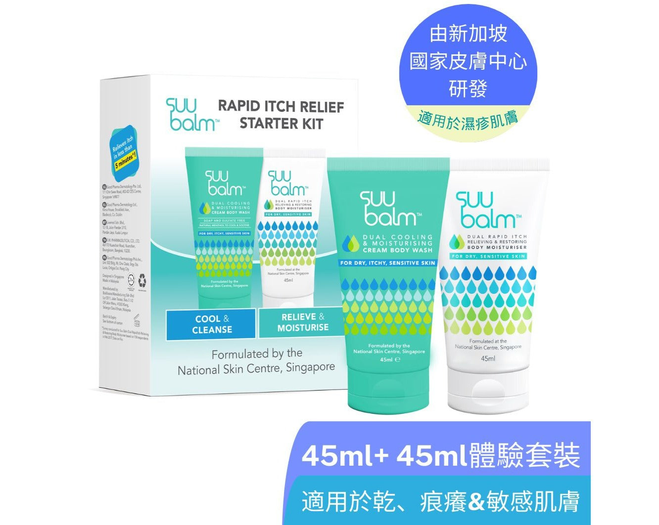 【Suu Balm】 速效舒敏修護套裝 Fast-Acting Soothing Repair Kit 2 x 45ml