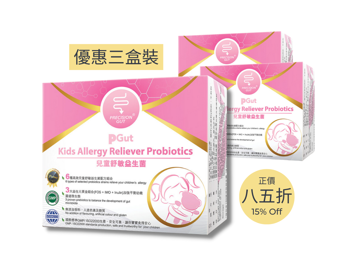 *優惠3盒裝* 【PGut】兒童抗敏益生菌 *Set of 3* Kids Allergy Probiotics