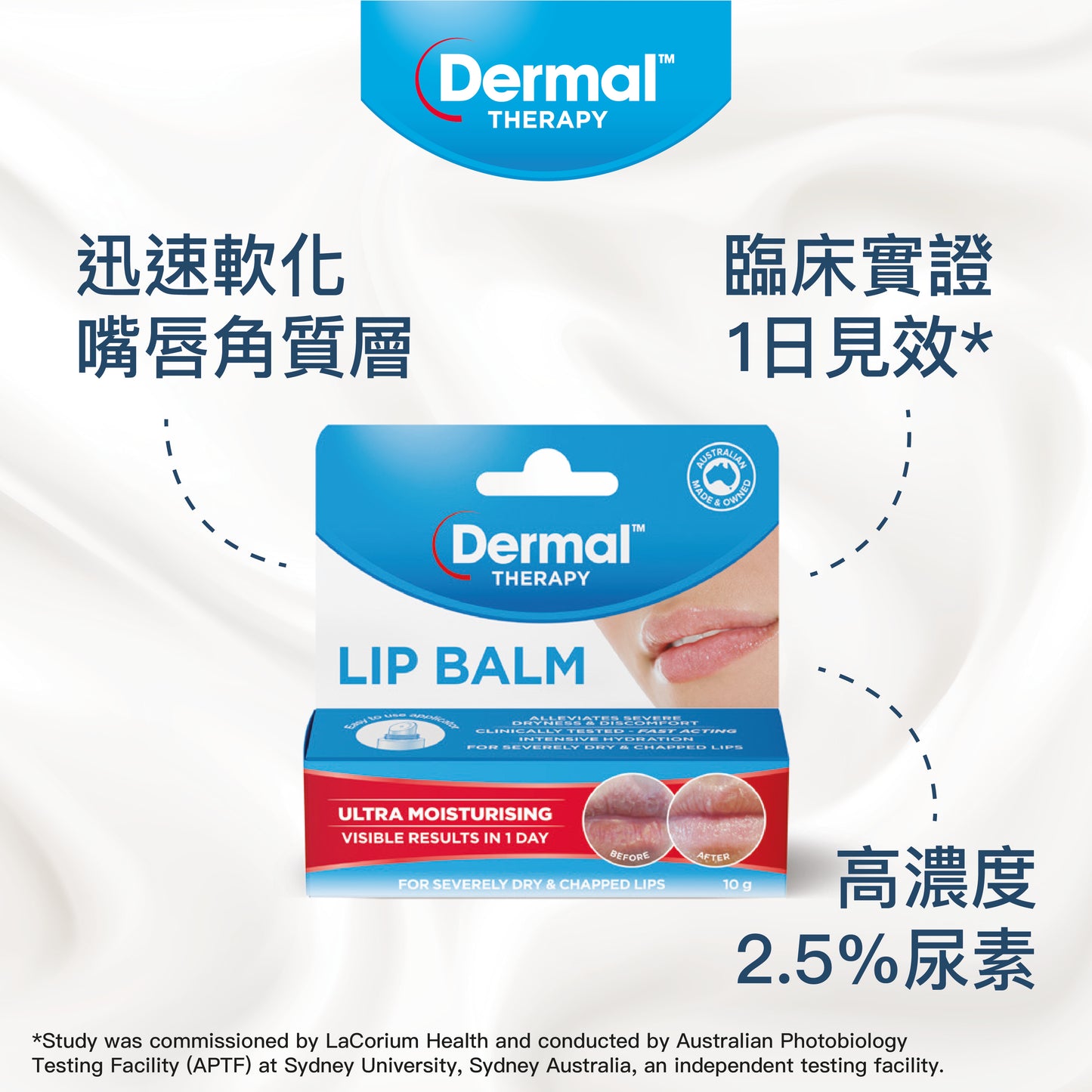 【Dermal Therapy】高效潤唇膏 Lip Balm 10g