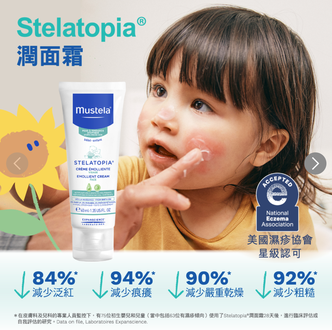 【法國 Mustela】Stelatopia 潤面霜 Face Cream 40mL(醫生專用配方)