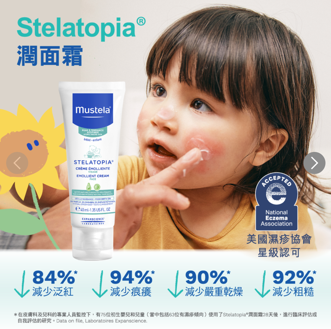 【法國 Mustela】Stelatopia 潤面霜 Face Cream 40mL（醫生專用配方）