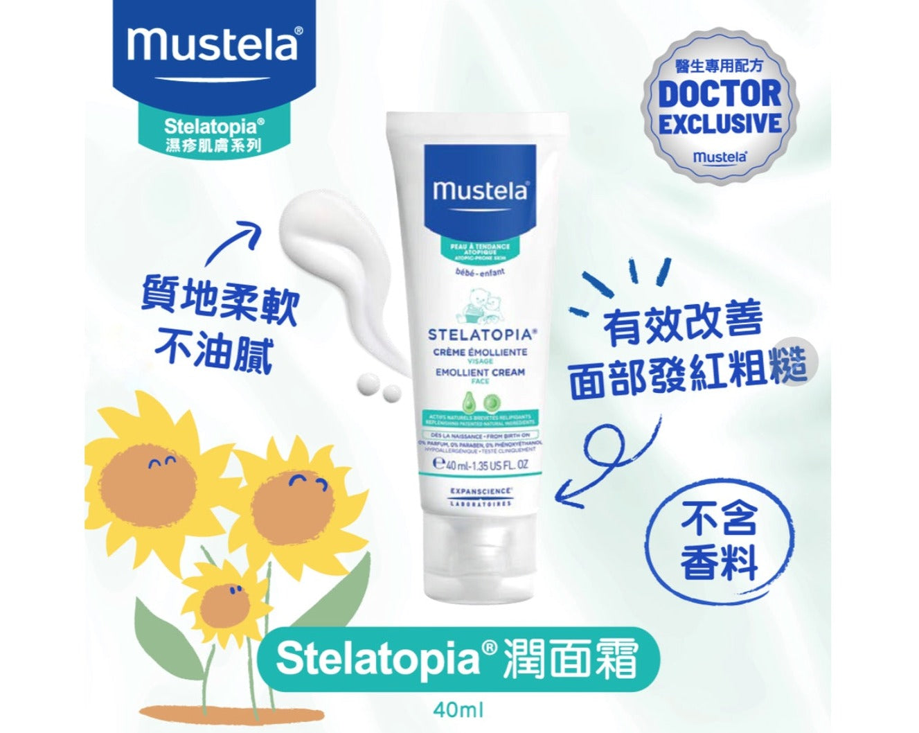 【法國 Mustela】Stelatopia 潤面霜 Face Cream 40mL(醫生專用配方)