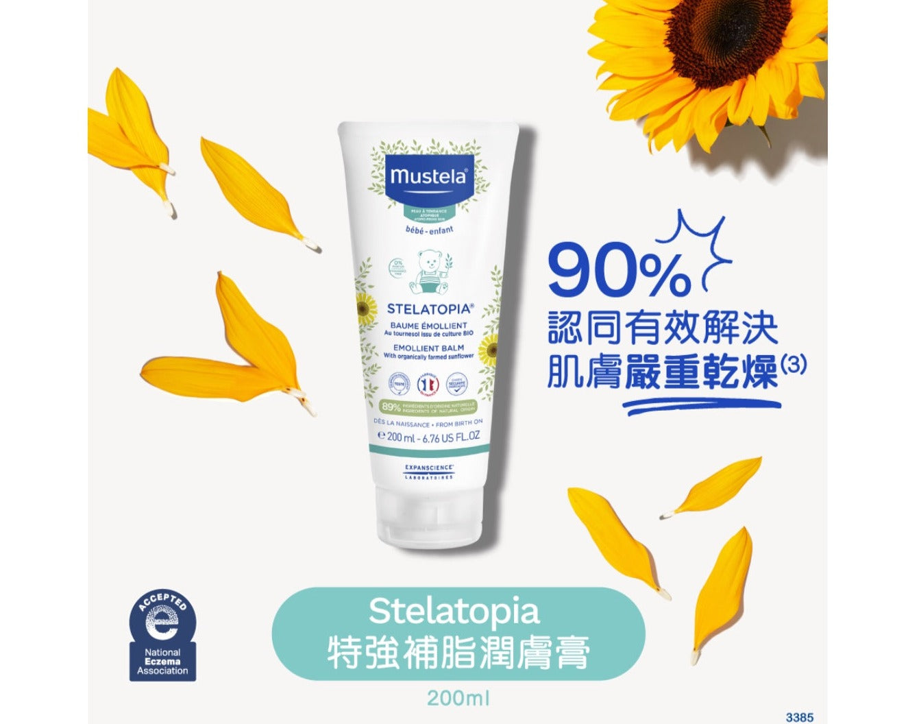 【法國 Mustela】Stelatopia 特強補脂潤膚膏 Emollient Balm 200mL/300mL