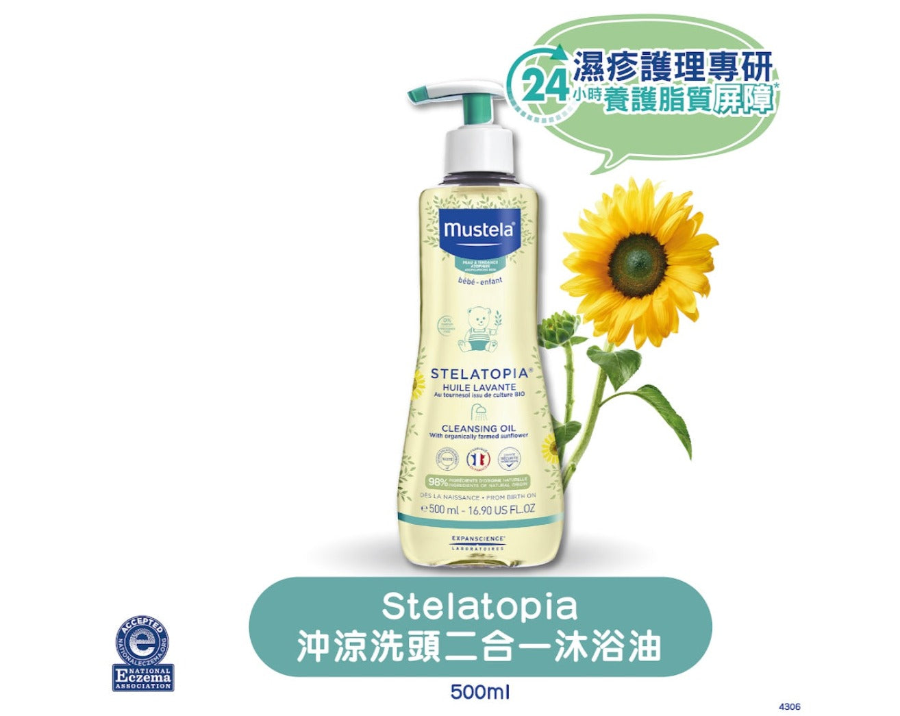 【法國 Mustela】Stelatopia 沖涼洗頭二合一沐浴油 Cleansing Oil 500mL