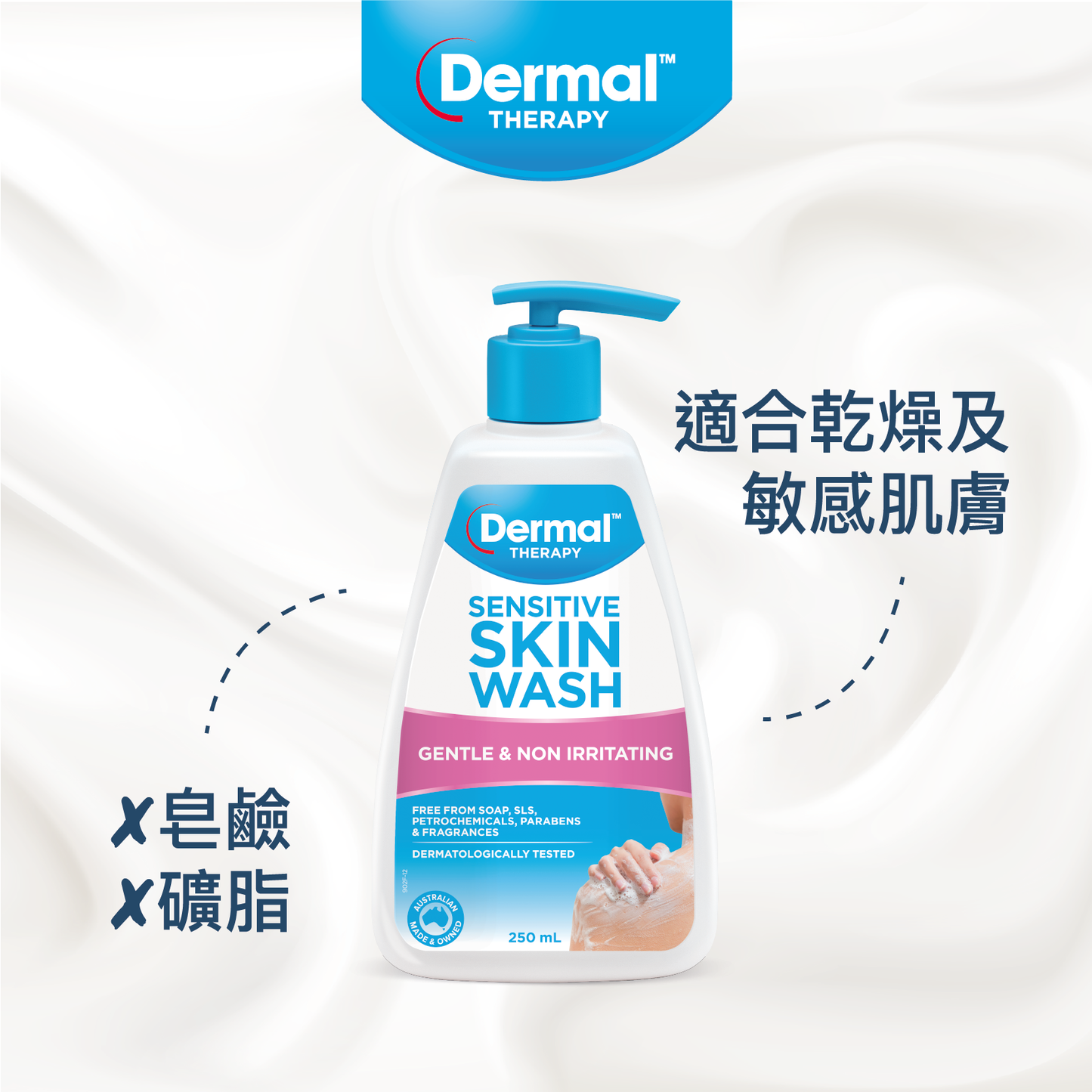 【Dermal Therapy】天然皮膚沐浴露 Sensitive Skin Wash 250ml
