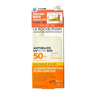 【La Roche-Posay】全效廣譜輕盈隔離乳液  ANTHELIOS UVMUNE 400 INVISIBLE FLUID SPF50+ 50ml