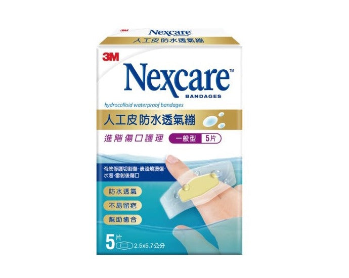 【3M Nexcare】人工皮防水透氣膠膜 - 一般型 (2.5 x 7 厘米) 5片 Hydrocolloid Bandage (2.5 x 7cm) 5pcs