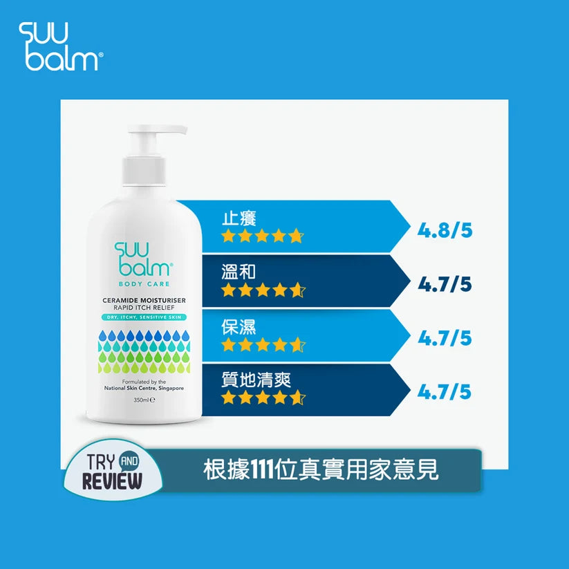 【Suu Balm】 速效舒敏保濕乳 Fast-Acting Soothing Moisturiser 75ml/350ml