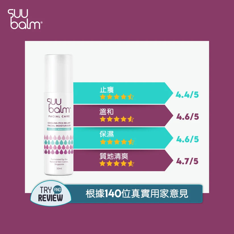 【Suu Balm】 速效舒敏修護面霜 Fast-Acting Soothing Repair Cream 50ml