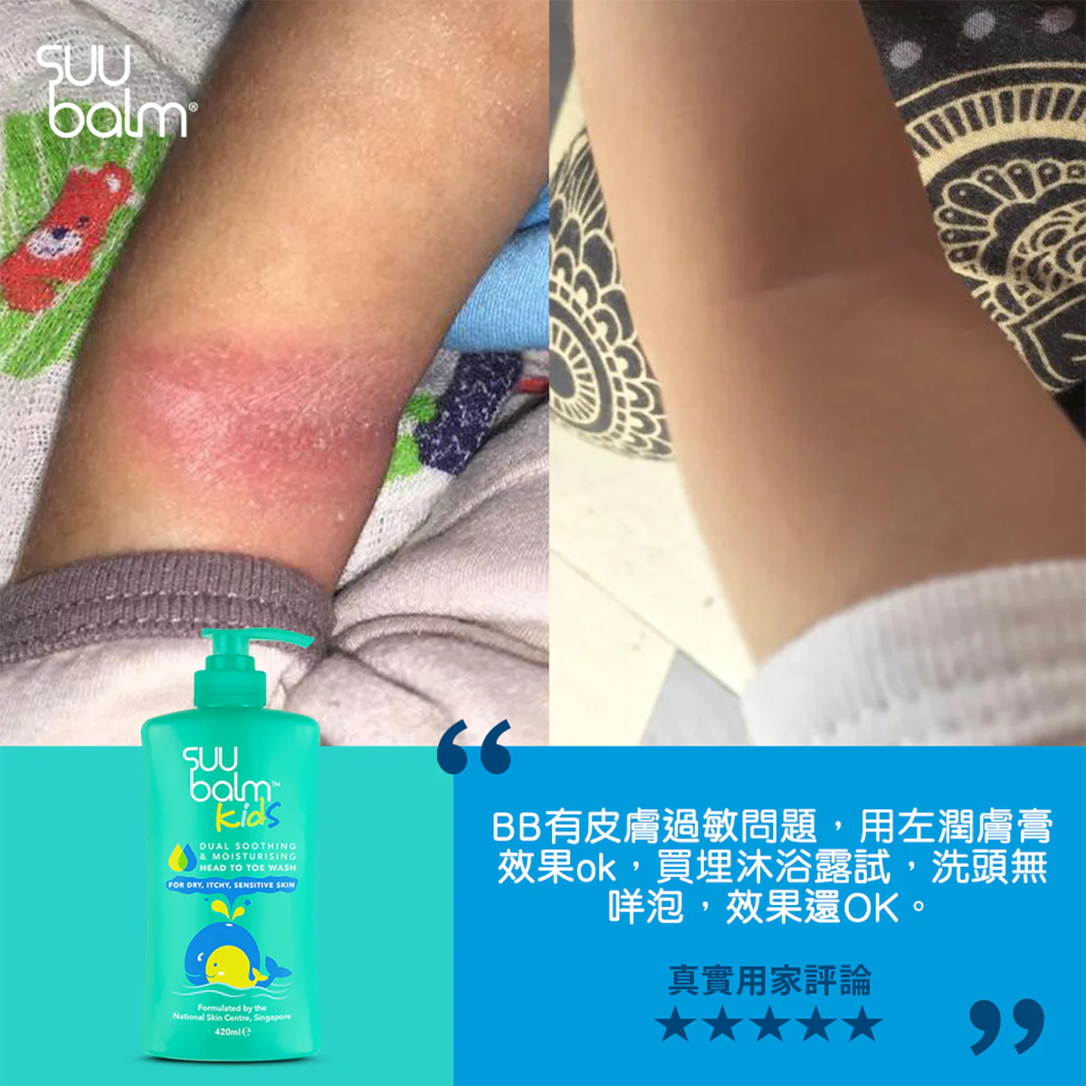 【Suu Balm】 速效舒敏沐浴露 (嬰幼兒配方) Instant Soothing Body Wash (Infant Formula) 420ml/840ml