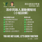 濕疹同路人運動體驗班 （小組訓練） Eczema Fitness Class (Small Group)