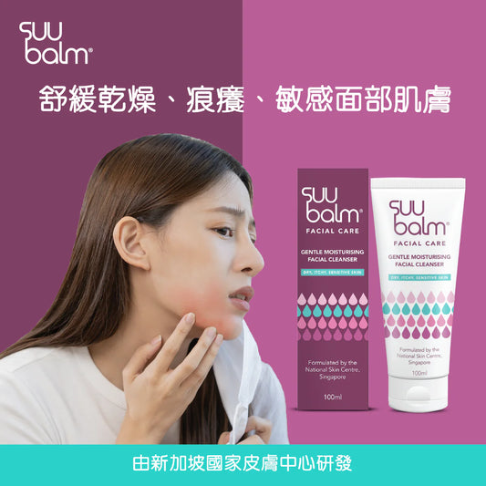 【Suu Balm】 速效舒敏保濕潔面乳 Fast-Acting Soothing Moisturizing Cleanser 100ml
