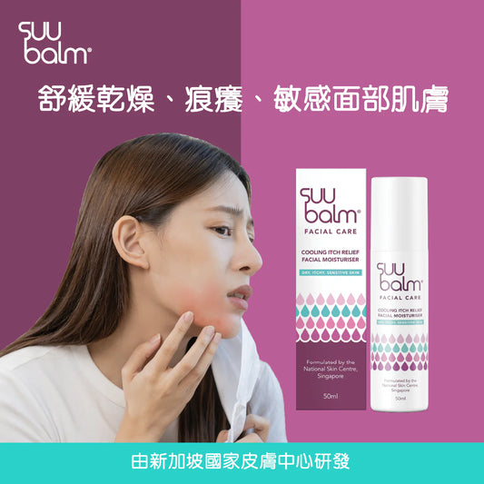 【Suu Balm】 速效舒敏修護面霜 Fast-Acting Soothing Repair Cream 50ml