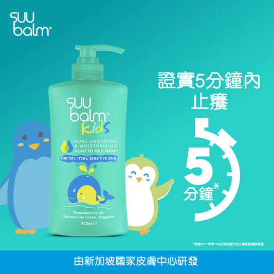 【Suu Balm】 速效舒敏沐浴露 (嬰幼兒配方) Instant Soothing Body Wash (Infant Formula) 420ml/840ml