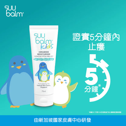 【Suu Balm】 速效舒敏保濕乳 (嬰幼兒配方) Fast-Acting Soothing Moisturiser (Infant Formula) 75ml/200ml