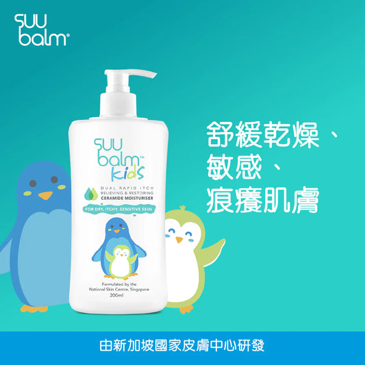 【Suu Balm】 速效舒敏保濕乳 (嬰幼兒配方) Fast-Acting Soothing Moisturiser (Infant Formula) 75ml/200ml