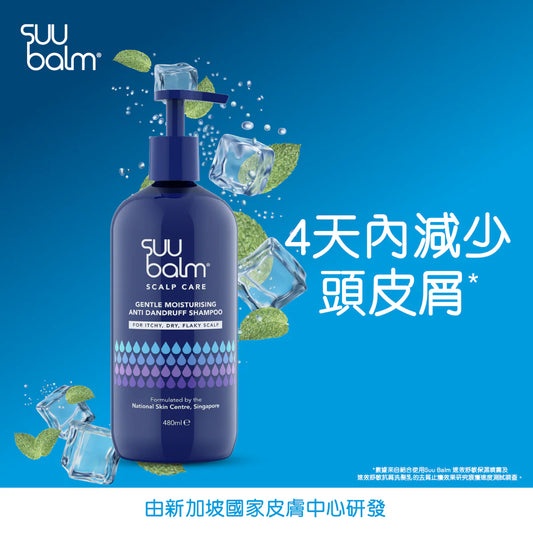 【Suu Balm】 速效舒敏抗屑洗髮乳 Fast-Acting Soothing Anti-Dandruff Shampoo 480ml