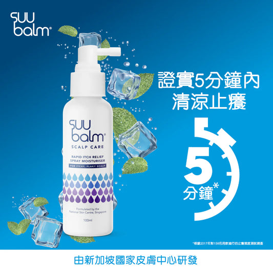 【Suu Balm】 速效舒敏頭皮保濕噴霧 Fast-Acting Soothing Scalp Moisturizing Mist 100ml