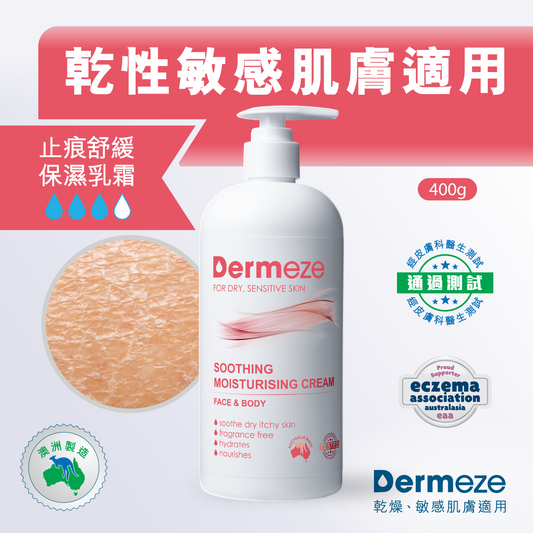 得美滋止痕舒緩保濕乳霜 Dermeze Soothing Moisturising Cream 40g / 400g